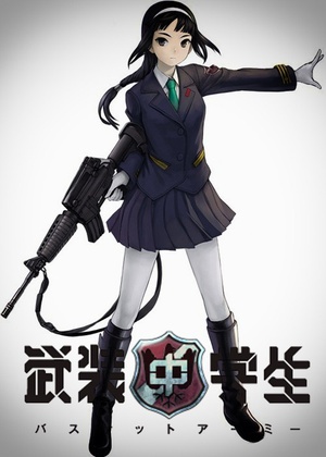 武装中学生