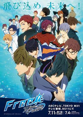 Free! 第三季