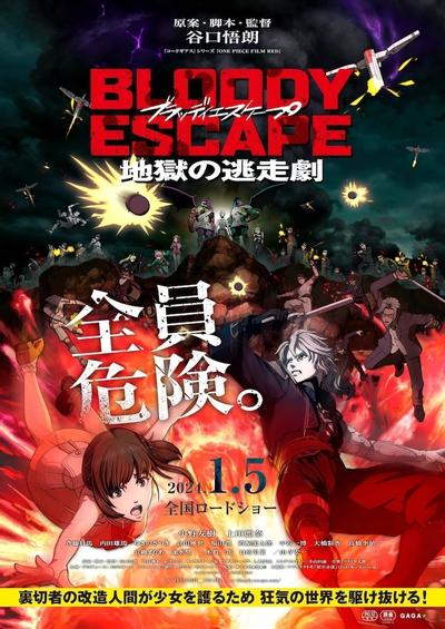 BLOODY ESCAPE 地狱的逃生作战